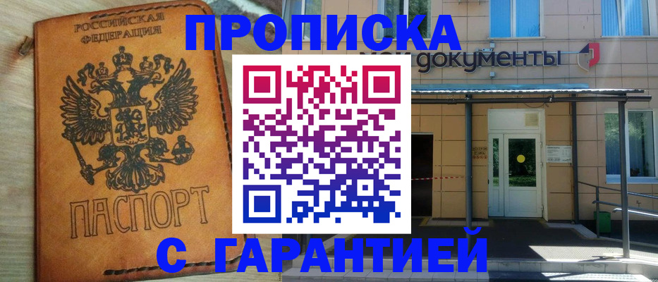 регистрация в Реутове