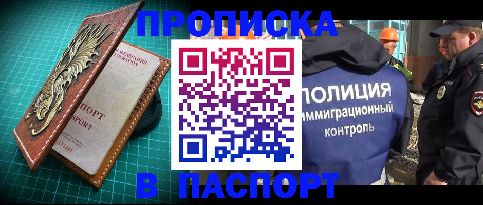 где прописаться в Реутове