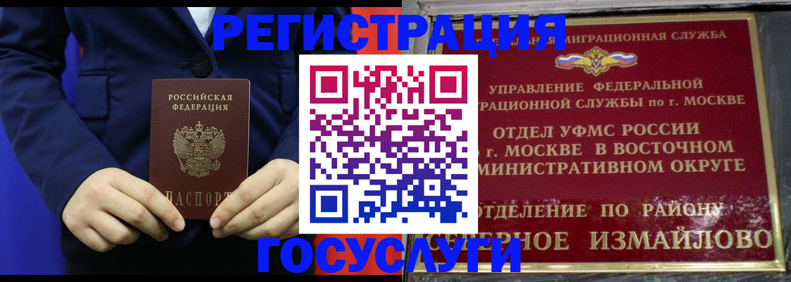 прописка иностранных граждан в Реутове